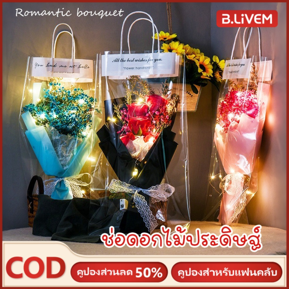 B.LIVEM พร้อมส่ง ช่อดอกไม้ประดิษฐ์ DIY ช่อกุหลาบ มีไฟ LED ถุงของขวัญ ของขวัญวันวาเลนไทน์ ของขวัญวันเกิด ราคา 42 บาท*ส่งฟรี