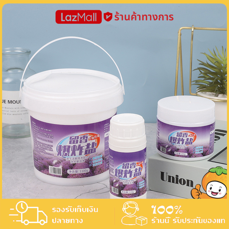 YTL ผงซักผ้าฟอกขาว ผงขจัดคราบ ผงทำความสะอาดคราบสกปรกบนเสื้อผ้า ราคา 19 บาท*ส่งฟรี
