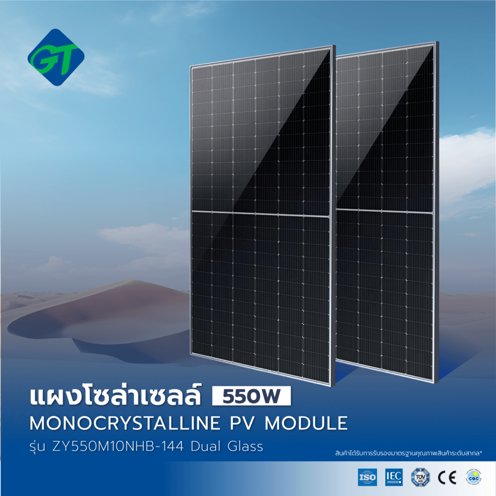 globalhouse980 GT แผงโซล่าเซลล์ 550W MONOCRYSTALLINE Vmax 42.70V Imax 12.88A รุ่น ZY550M10NHB-144 Dual Glass 2278x1134x30mm ราคา 2,850 บาท*ส่งฟรี
