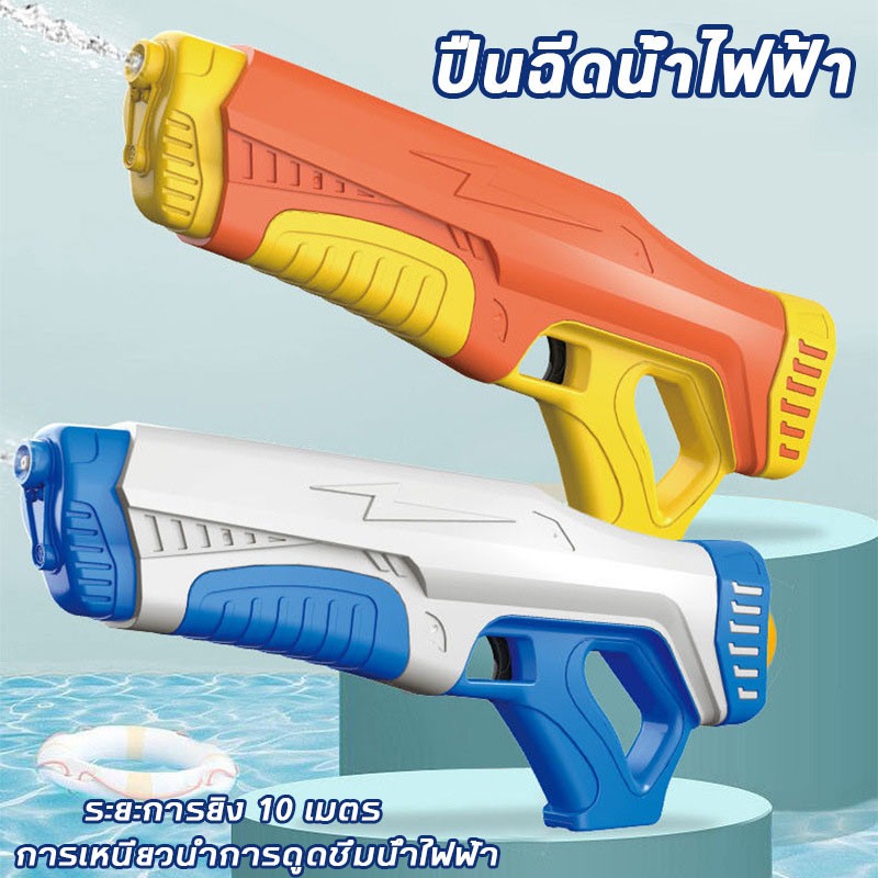 ของเล่นและโมเดลสะสม BHQ ปืนฉีดน้ำไฟฟ้า การดูดซึมน้ำเหนี่ยวนำอัตโนมัติ ยิงระยะไกลสุดยอด ระยะ 10 เมตร 【BHQ FU】