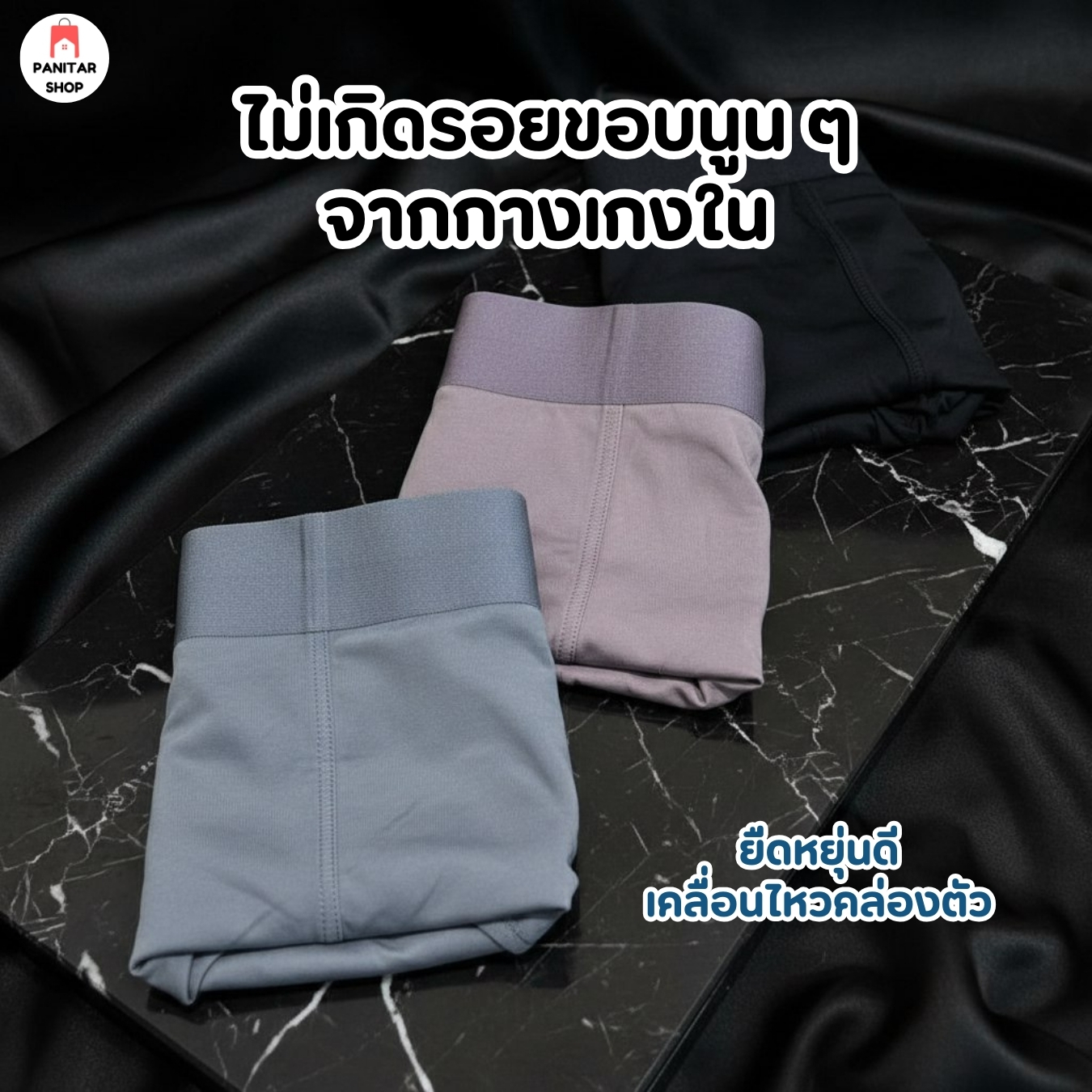 เซตกางเกงในผู้ชาย3ตัว ผ้านุ่มลื่น เบา แห้งไว ไม่อมเหงื่อ ไม่อับชื้น 4