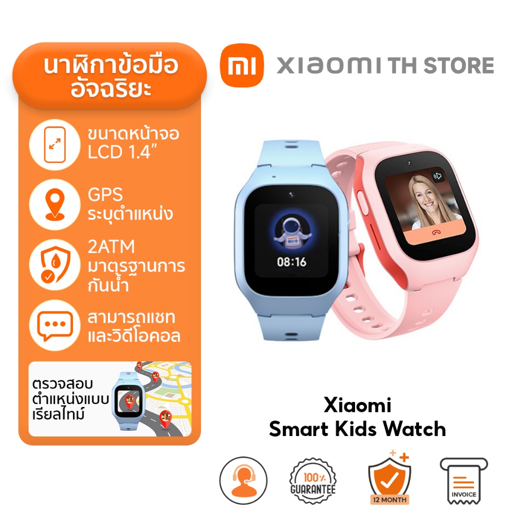 Xiaomi Smart Kids Watch นาฬิกาเด็ก ระบุตำแหน่ง GPS กล้องหน้า 2MP วิดีโอคอล นาฬิกาข้อมือเด็ก 4G ประกัน1ปี ราคา 2,951 บาท*ส่งฟรี