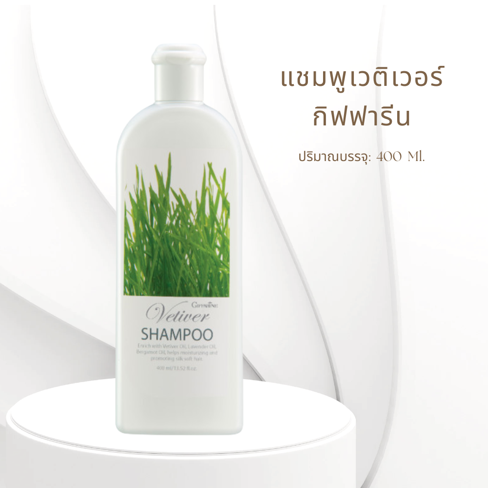 แชมพู แชมพูกิฟฟารีน เวติเวอร์ แชมพู ราคา 192 บาท*ส่งฟรี