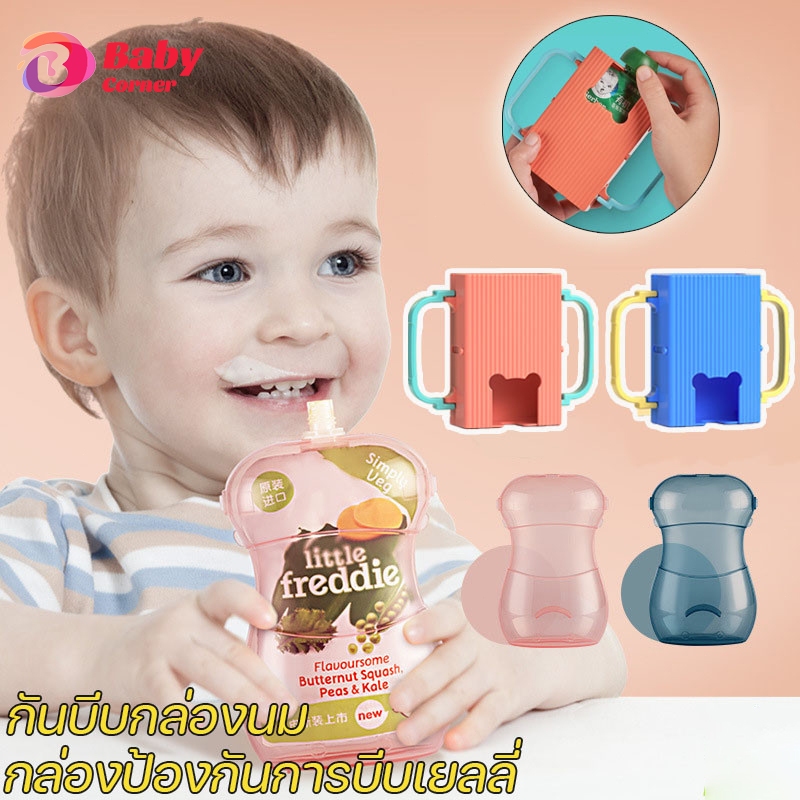 【BermaBaby】กล่องกันบีบ สำหรับกันบีบกล่องนม ปรับขยายได้ สำหรับเด็ก (ที่จับกันบีบกล่องนม) ราคา 72 บาท*ส่งฟรี