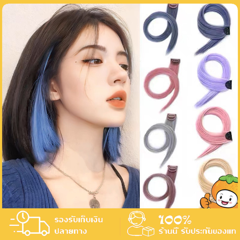 เทศกาลสงกรานต์ กิ๊บผมไฮไลท์ กิ๊บผมตรง กิ๊บต่อผม วิกผม ช่อไฮไลท์ วิกผมผู้หญิง ผมไฮไลท์ ผมต่อ วิกผมไฮไลท์ ผมปลอม แฮร์พีช ผมตรง ราคา 2 บาท*ส่งฟรี