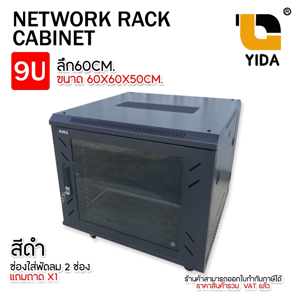 Rack Ares 9U Cabinet, Depth 60cm, Size 60X60X50Cm, Rack Cabinet for Storing Network Equipment. Comes with a Lock + a Spare Key ราคา 2,940 บาท*ส่งฟรี