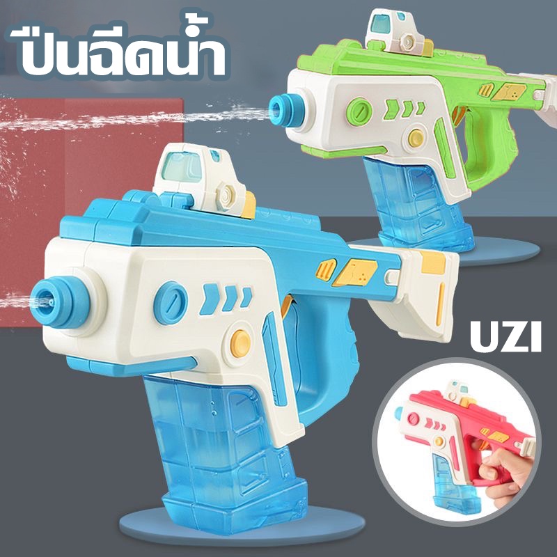 【Heorot】UZI ปืนฉีดน้ำไฟฟ้า ปืนฉีดน้ำระยะไกล ของเล่นเด็ก ราคา 151 บาท*ส่งฟรี