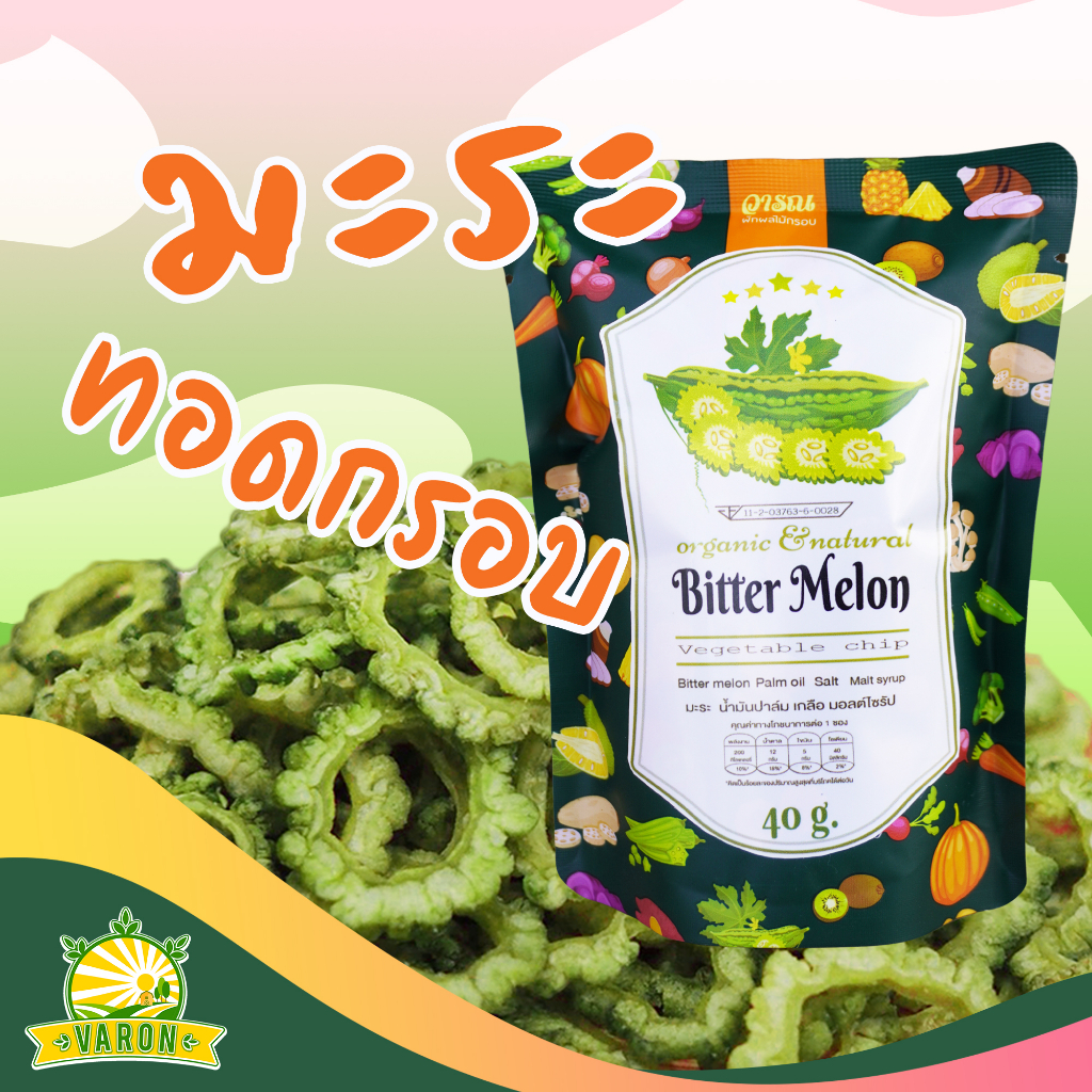 มะระทอดกรอบ ตราวารณ ซองประหยัด 40 กรัม ราคา 49 บาท*ส่งฟรี