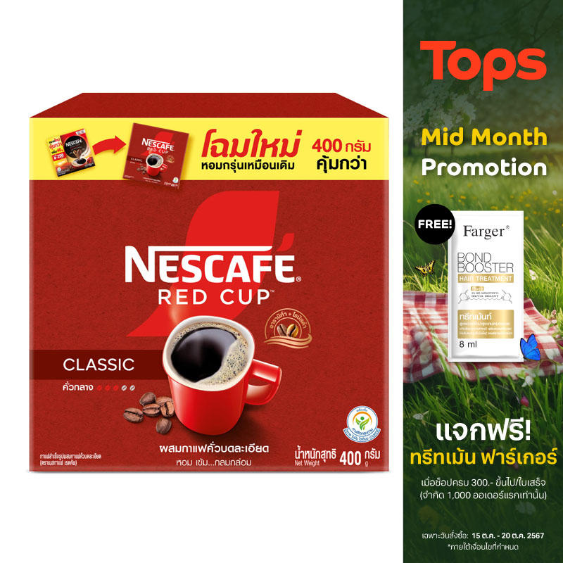 NescafeRedCupInstantCoffee400g ราคา 265 บาท*ส่งฟรี