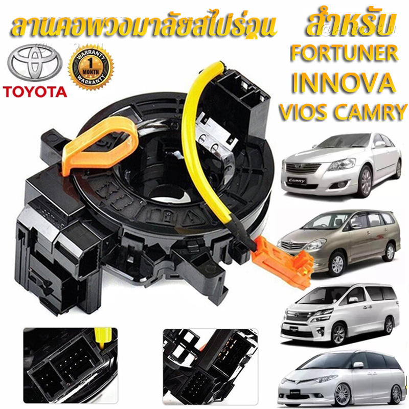 【กรุงเทพฯ จัดส่งตลอด 24 ชั่วโมง】แท้ แพรแตร ลานคอ แพรแตร TOYOTA VIGO FORTUNER ALTIS VIOS CAMRY INNOVA วีโก้ 2003-2011 โตโยต้า วีโก้ แพแตร 84306-0K050 12พิน ราคา 149 บาท*ส่งฟรี