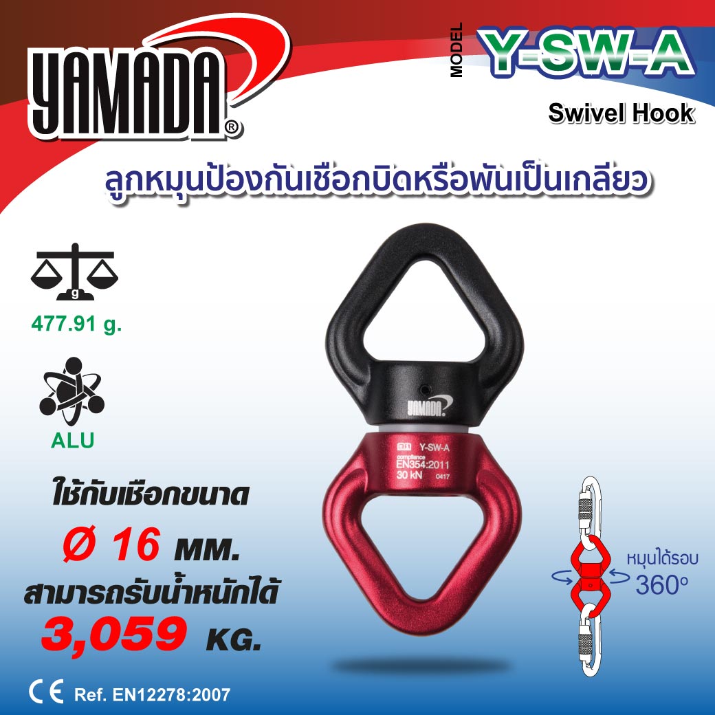 ลูกหมุน รุ่น Y-SW-A YAMADA ราคา 640 บาท*ส่งฟรี