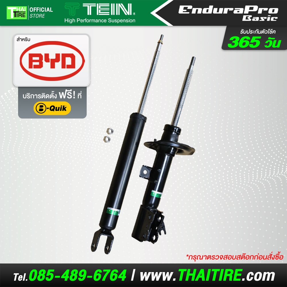 อุปกรณ์และชิ้นส่วนยานยนต์ TEIN โช้คอัพ Endurapro Basic Byd โช้คอัพ Oem อัพเกรด นุ่มแน่น ขับสบาย ชุด 4 ชิ้น ราคา 19,400 บาท*ส่งฟรี