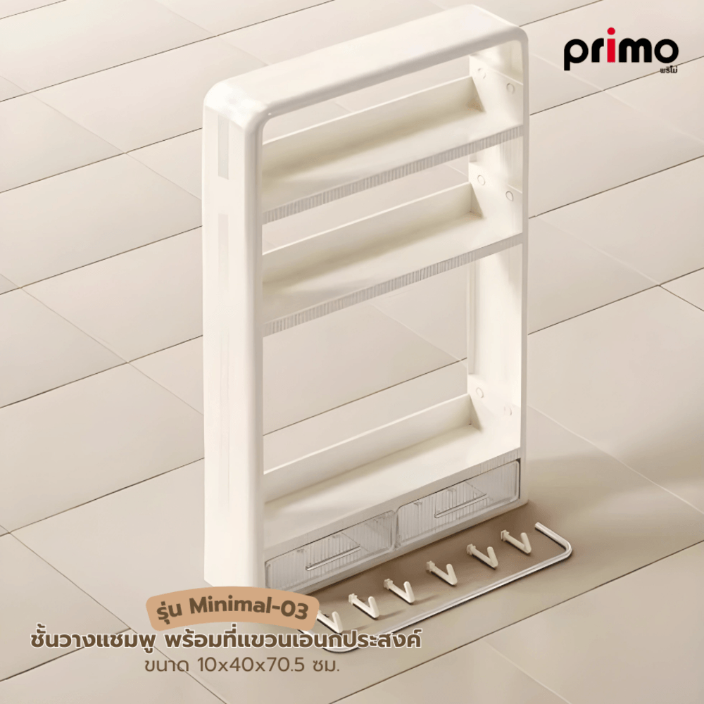 Global House Primo ชั้นวางแชมพู พร้อมที่แขวนเอนกประสงค์ รุ่น Minimal-03 ขนาด 10x40x70.5 ซม. สีขาว รับประกันของเเท้! ราคา 540 บาท*ส่งฟรี