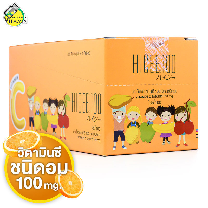 HICEE 100 mg. Vitamin C ไฮซี วิตามินซี [สินค้ามีให้เลือก 3 แบบ] วิตามินซีแบบอม วิตามินซีเด็ก