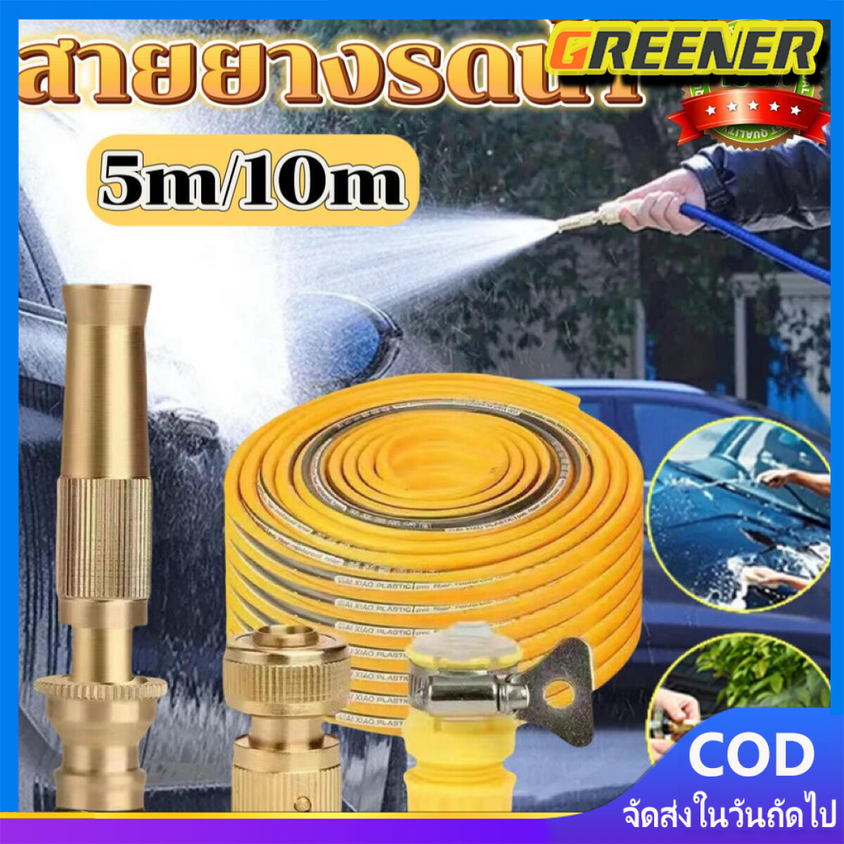 Greener ปรับแรงดันสูงเครื่องซักผ้าน้ำสำหรับล้างรถสวนรดน้ำทำความสะอาดเครื่องมือท่อหัวฉีดสปริงเกลอร์โฟมน้ำเครื่องซักผ้า ราคา 97 บาท*ส่งฟรี