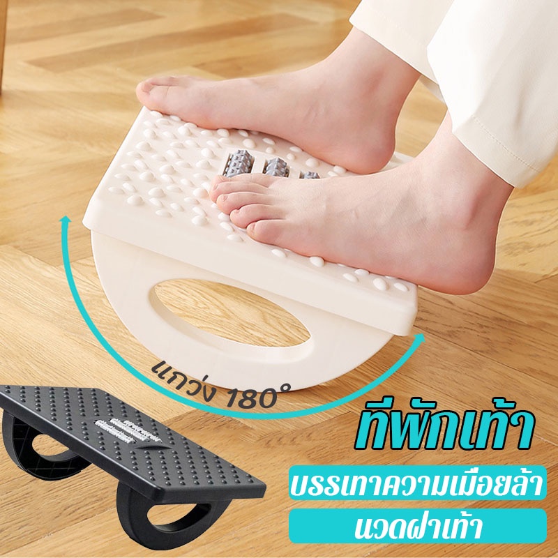 ที่พักเท้า วางเท้าใต้โต๊ะ ที่วางเท้าเพื่อสุขภาพ ที่วางขาใต้โต๊ะ สตูลวางเท้าแบบแกว่งได้ แผ่นกันลื่นใต้ที่วางเท้า ที่วางเท ราคา 99 บาท*ส่งฟรี
