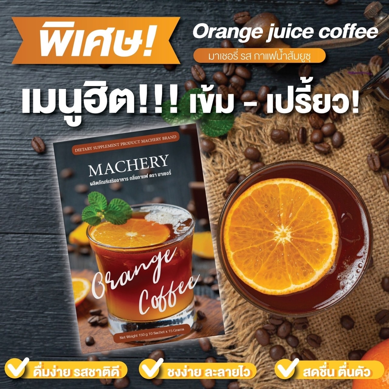 กาแฟมาเชอร์ มาเชอร์รี่ Macher macher พร้อมส่ง ของแท้100% กาแฟดำส้ม ราคาถูก หุ่นดี สูตรเร่งรัด 1 กล่อง 10 ซอง ลดไขมันช่องท้อง โปรลดหนัก 3 แถม 2 ราคา 1,000 บาท*ส่งฟรี