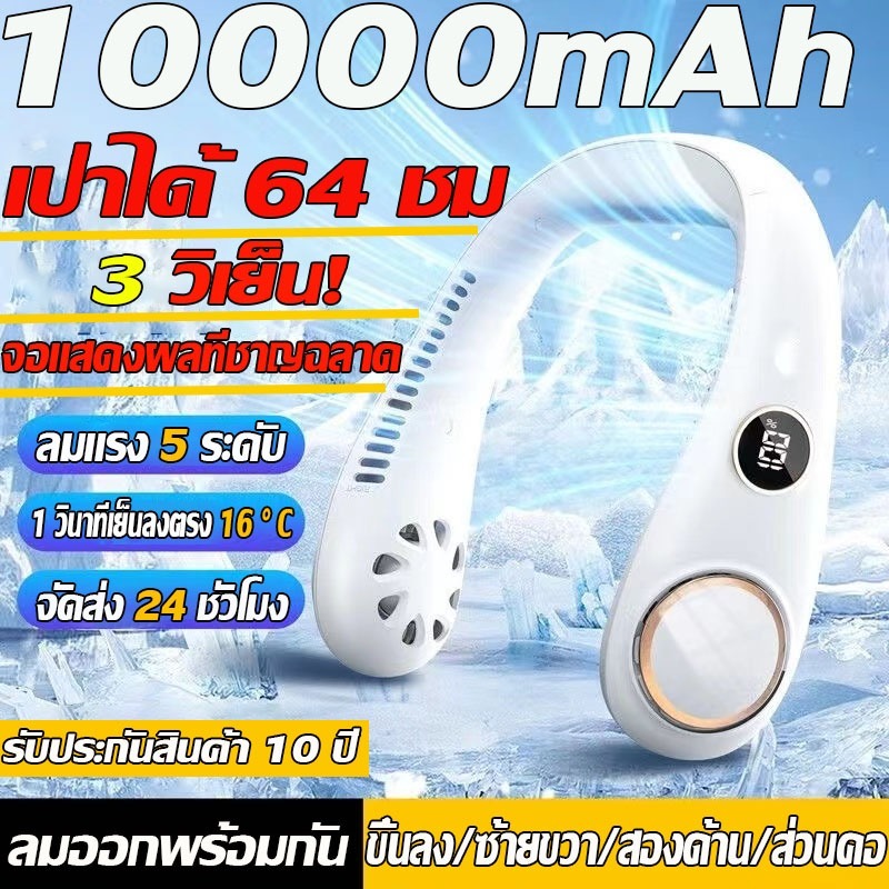 พัดลมคล้องคอไร้ใบพัด 6,000 mAh
