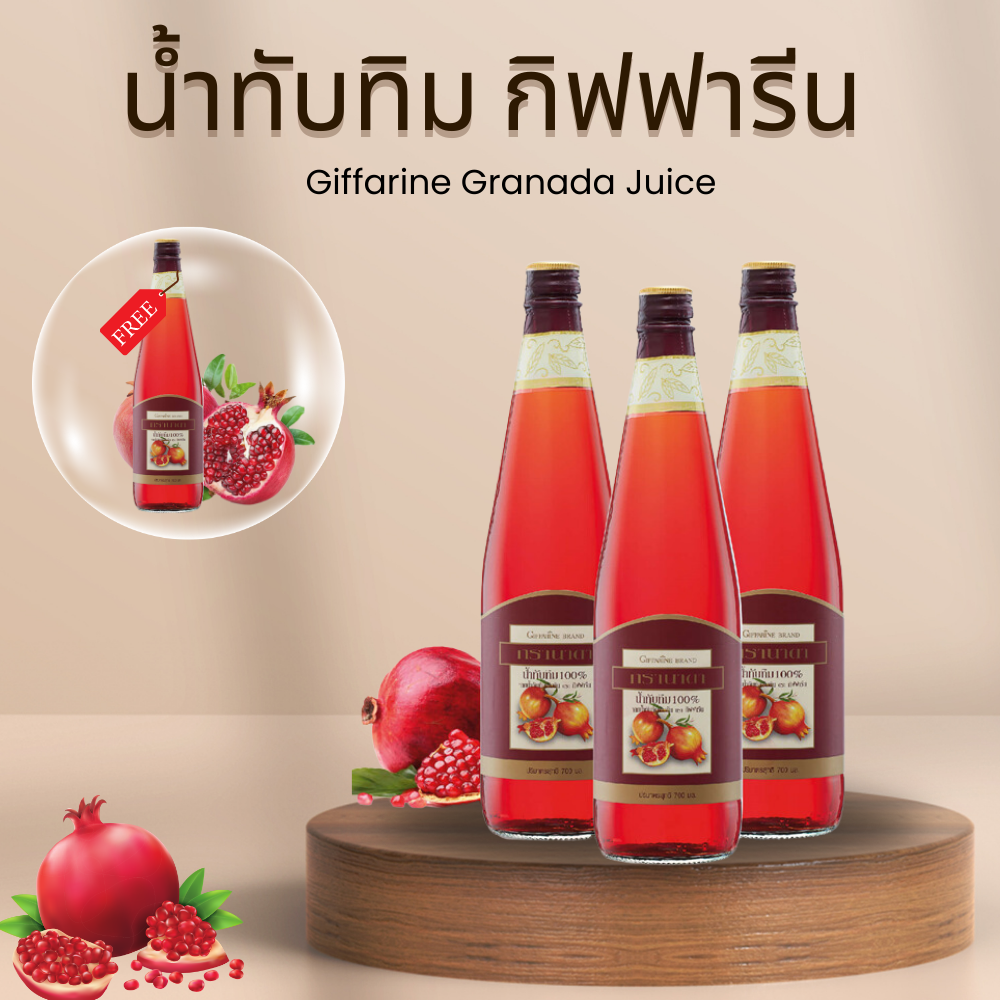 ทับทิมขวด น้ำทับทิมกิฟฟารีน ทับทิม จำนวน 4 ขวด GRANADA GIFFARINE ของแท้ ราคา 1,800 บาท*ส่งฟรี