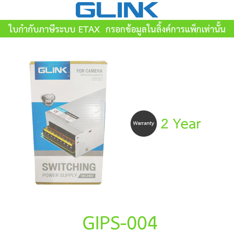 GLINK SWITCHING POWER SUPPLY 12V 20A รุ่น GIPS-004 ใช้สำหรับกล้องวงจรปิดเท่านั้น ราคา 440 บาท*ส่งฟรี