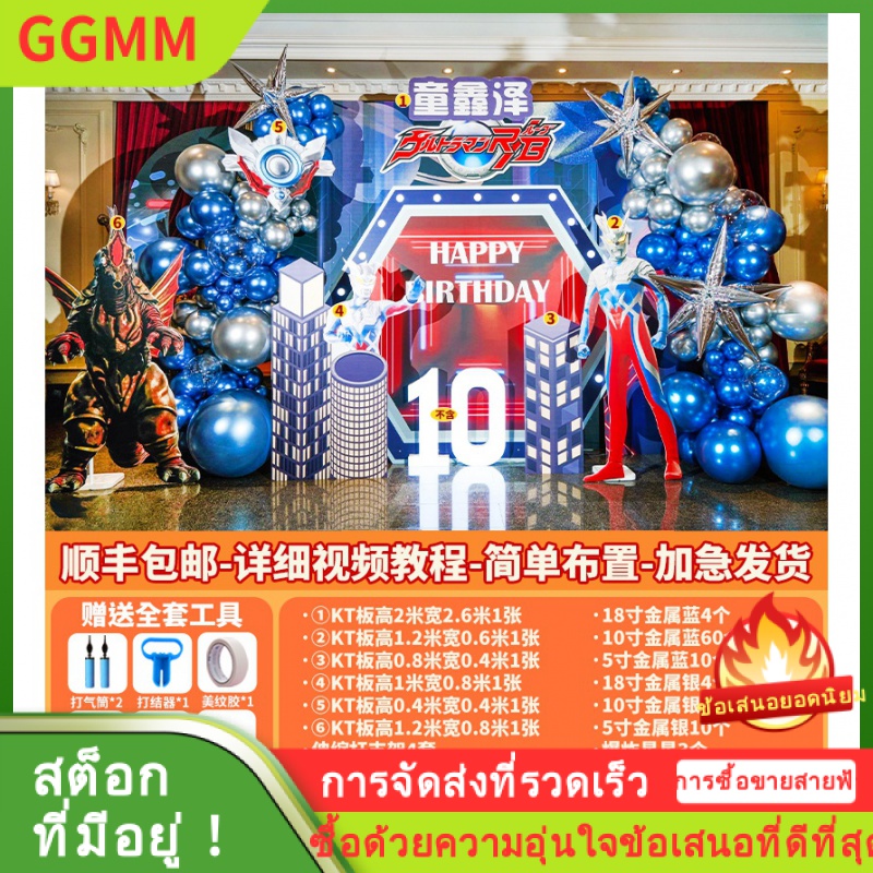 LZD วันเกิดปีที่สิบตกแต่งฉากตกแต่งเด็กชายธีมอุลตร้าแมนเด็กบอลลูนปาร์ตี้พื้นหลังผนัง kt แผ่น 12 ปี ราคา 978 บาท*ส่งฟรี