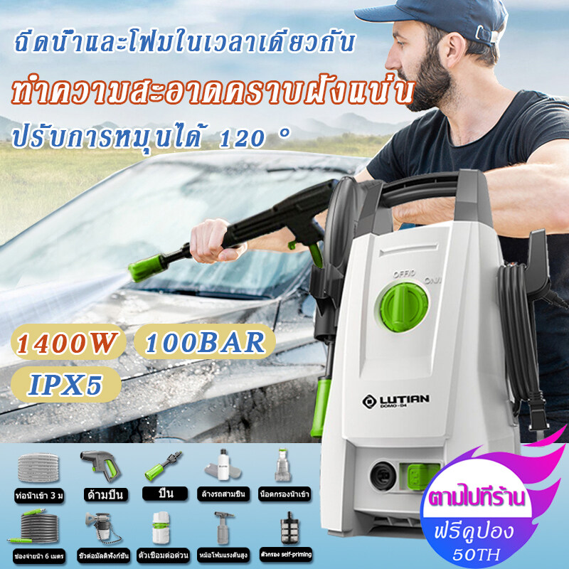 LUTIAN เครื่องล้างรถแรงดันสูง ปืนฉีดน้ำแรงดันสูงแบบพกพา ปั๊มล้างรถในครัวเรือน 1400W ปืนฉีดน้ำทำความสะอาดเครื่อง ให้ 8 อุปกรณ์เสริม ราคา 604 บาท*ส่งฟรี