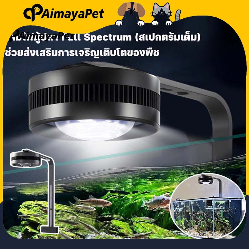 Aimayapet Led Wrgb+Uva Full Spectrum Lamp for Fish Tanks and Aquatic Plants, Illuminates Beautifully with Bright Colors. ราคา 1,813 บาท*ส่งฟรี