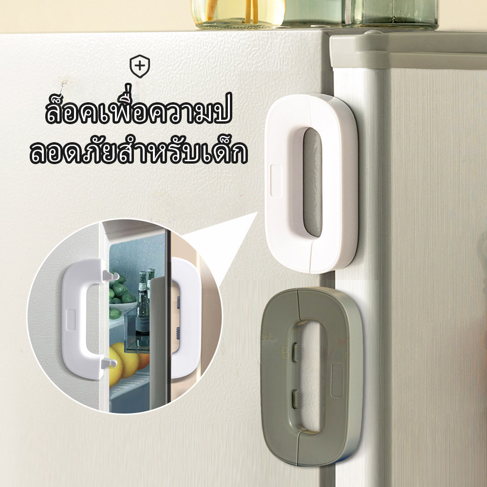 ตัวล็อคประตูตู้เย็น ตัวล็อกตู้ ป้องกันการหนีบ ที่ล็อกประตู อเนกประสงค์ ลิ้นชัก ประตู ตู้เสื้อผ้า ตู้ล็อค ราคา 26 บาท*ส่งฟรี