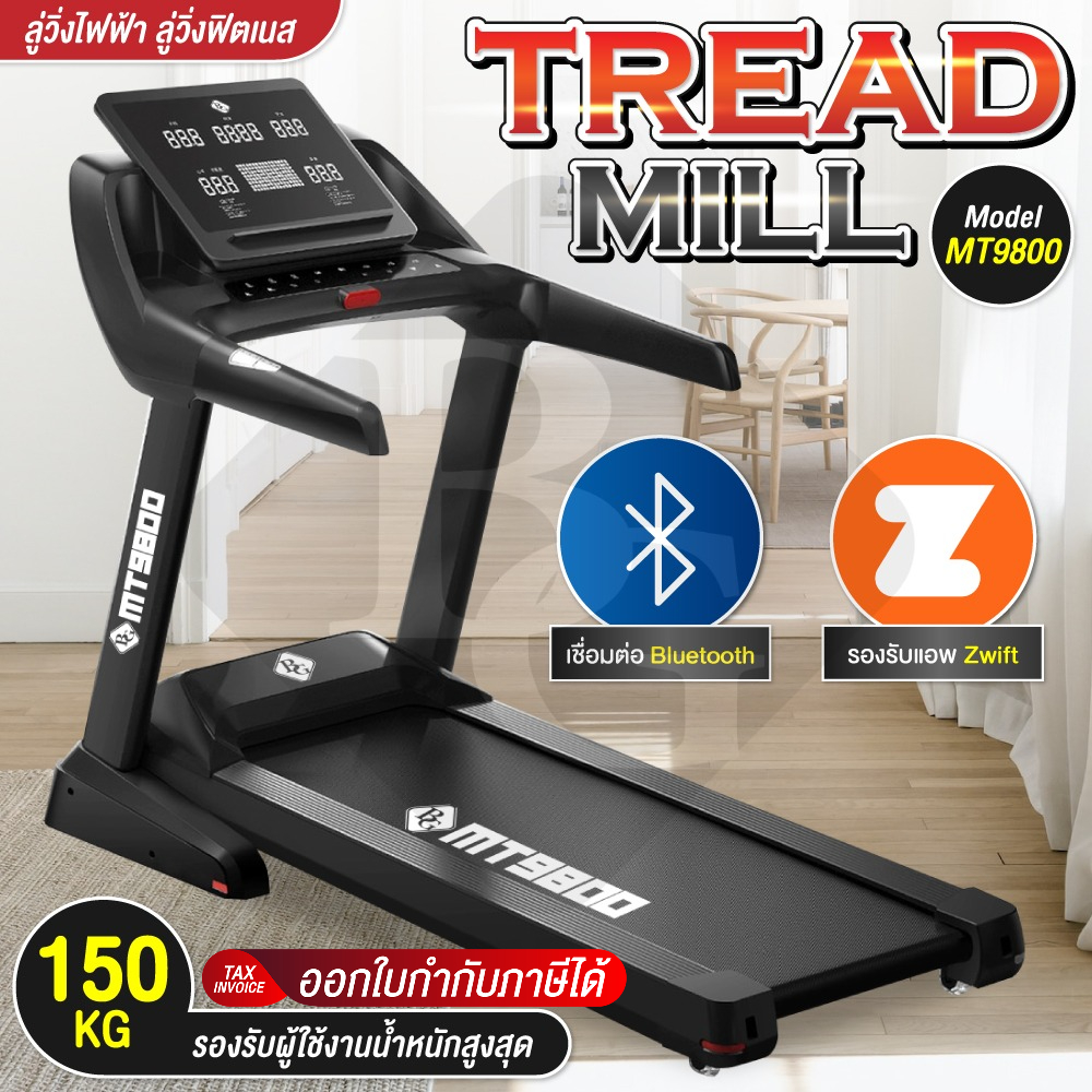 [ ผ่อน 0% ] B&G SPORT ลู่วิ่ง ลู่วิ่งไฟฟ้า ความเร็วสูงสุด 14.8 กม./ชม สายพานกว้าง 45 ซม ปรับความชันไฟฟ้า 15 ระดับ ต่อ Zwift ได้ Treadmill รุ่น MT9800 ราคา 19,900 บาท*ส่งฟรี
