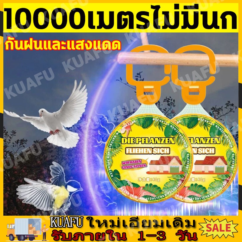 นกได้กลิ่นแล้วบินหนีไปไล่นก ไล่นกพิราบถาวร ก้อนไล่นกพิราบ ก้อนไฟป่าไล่นก เพียงแขวนไว้ ไล่นกได้ง่าย ไม่กลัวฝน ผลยาวนาน ปลอดภัยไร้สารพิษ เหมาะสำหรับหลายสถานที่ ไล่นกพิราบ ที่ไล่นก อุปกรณ์ไล่นก เครื่องไล่นก ยาไล่นกพิราบ ก้อนไล่นกพิราป - ยี่ห้อ OEM ราคา 37 บาท*ส่งฟรี