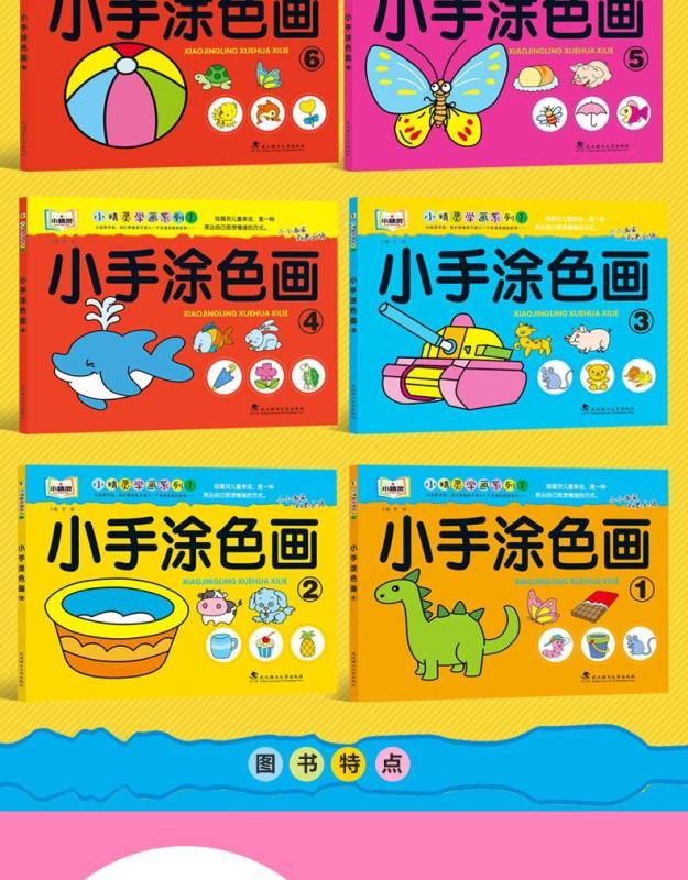 【 6 books】 Color books, small hands, color paintings, baby children learn to paint books 3-6 years old kindergarten coloring books coloring books