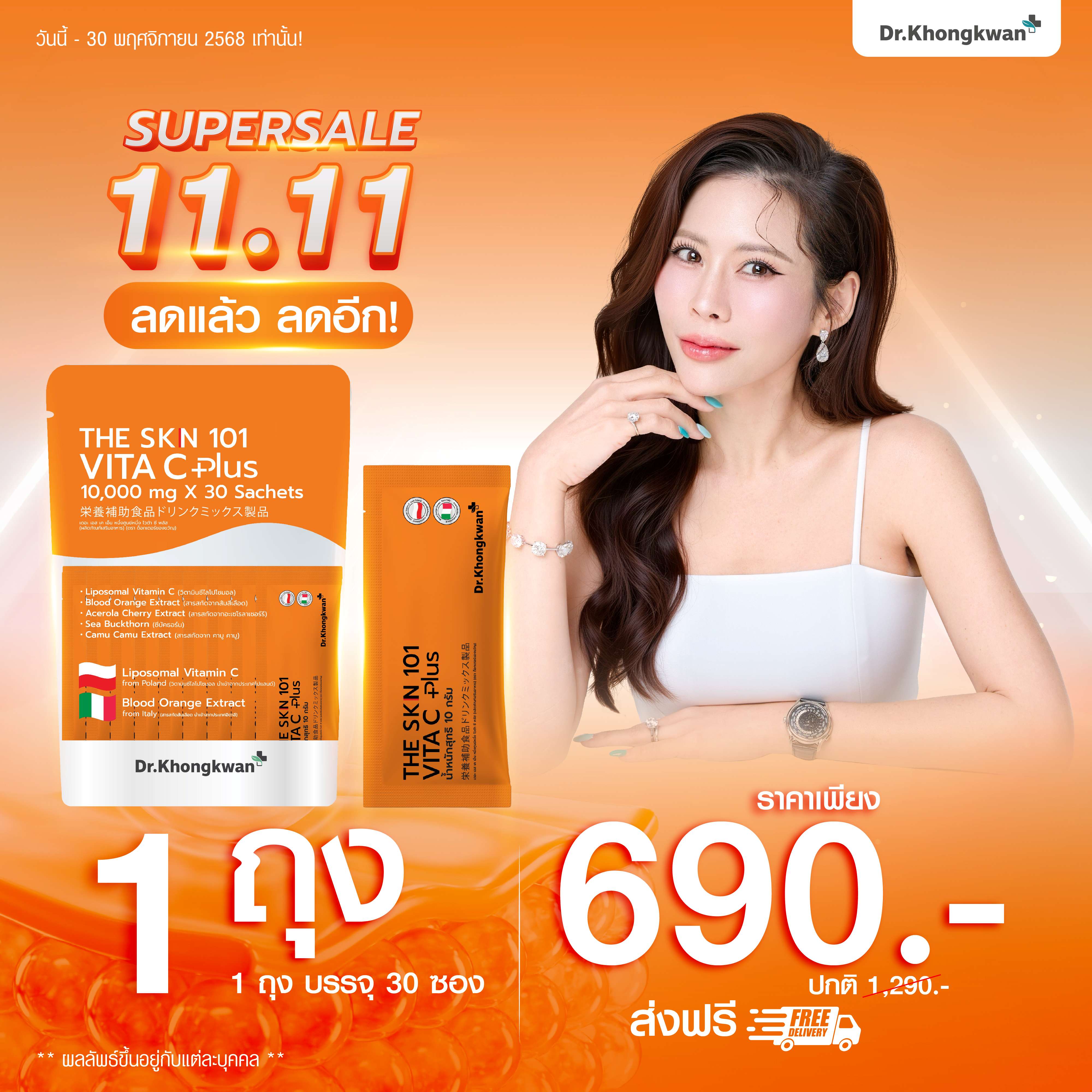 พร้อมส่ง The Skin 101 Vita C Plus เดอะ เอส เค เอ็น หนึ่งศูนย์หนึ่ง ไวต้า ซี พลัส ดร.ของขวัญ ราคา 390 บาท*ส่งฟรี