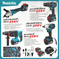 MAKITA เครื่องเจียร์ไร้สาย+บล็อกแบตไร้สาย+สว่านแบตไร้สาย+สว่านโรตารี่ 259 v  มอเตอร์บัสเลส - คุ้มมาก