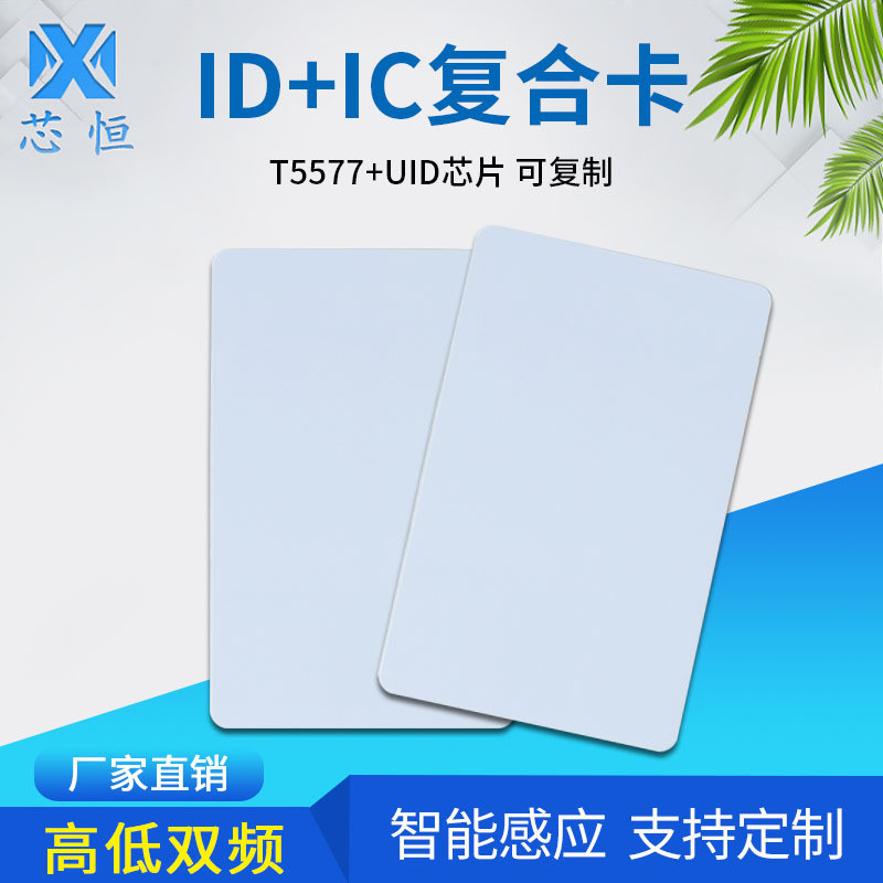 [Loại COPY] Thẻ Từ RFID thẻ trắng thẻ khách sạn-thang máy-khóa cửa thẻ từ ID 125KHZ có thể ĐỌC và GHI LẠI