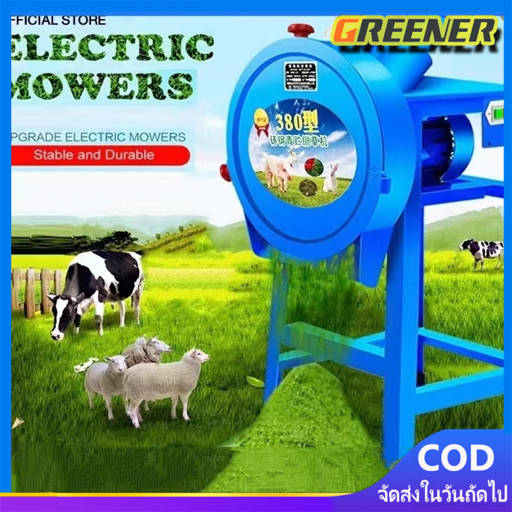 Greener เครื่องสับหญ้า GC-200 พร้อมมอเตอร์ 4ใบตัด 2 ใบมีด ติดตั้งเบรคเกอร์ 30 A เพิ่มความปลอดภัย ปรับความละเอียดได้ ราคา 2,393 บาท*ส่งฟรี