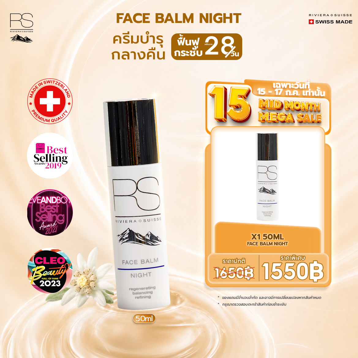【Buy 1 Get 1】Riviera Suisse Face Balm Night, Anti-Wrinkle Formula. Adds Moisture for Smooth Skin 30/50ml ราคา 1,650 บาท*ส่งฟรี