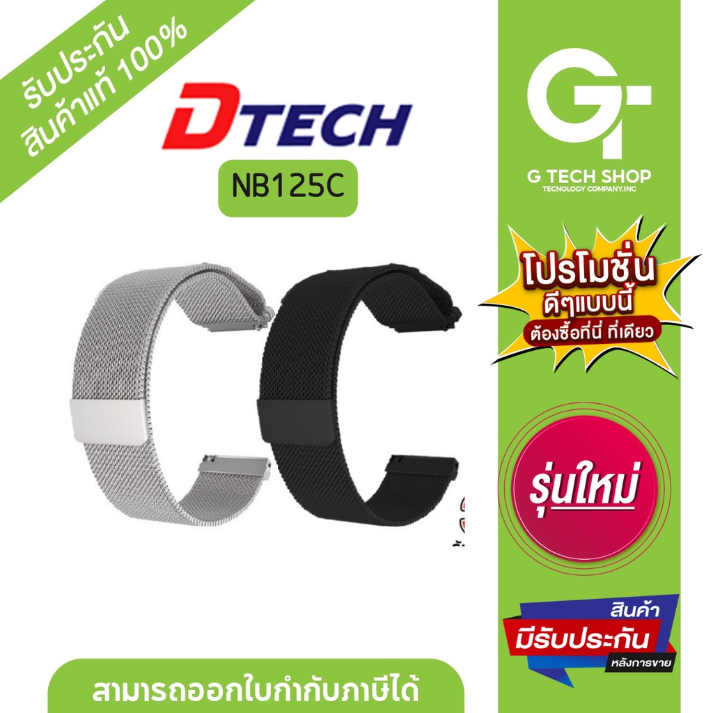 สายนาฬิกา สำหรับนาฬิกา smart watch รุ่น NB125 เป็นสายแบบแสตนเลส (คละสี) รุ่น NB125C By Dtech ราคา 104 บาท*ส่งฟรี