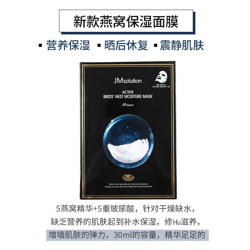 Buy 10 South Korea JM Facemask New Style Beautiful Birds Nest White Jellyfish Light Water Spot Moisturizing Students Solutian Caviar Singapore