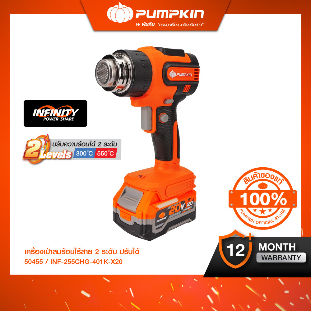 Pumpkin Infinity Power 20V Cordless Hot Air Blower, 2 Levels, Adjustable, 20V Li-Ion Inf-255Chg-401K-X20/50454-50455 ราคา 4,300 บาท*ส่งฟรี