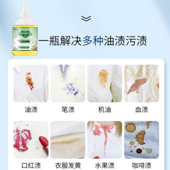Degreasing King Clothing Bio-enzyme Degreasing Agent Clothes Decontamination Net Stubborn Oil Stain Cleaner Dry Cleaning Agent