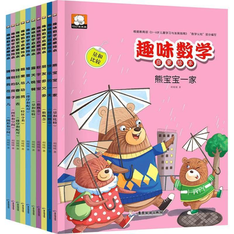 Fun mathematics enlightenment picture book 3-6 years old childrens mathematics early education kindergarten teaching materials all 10 volumes