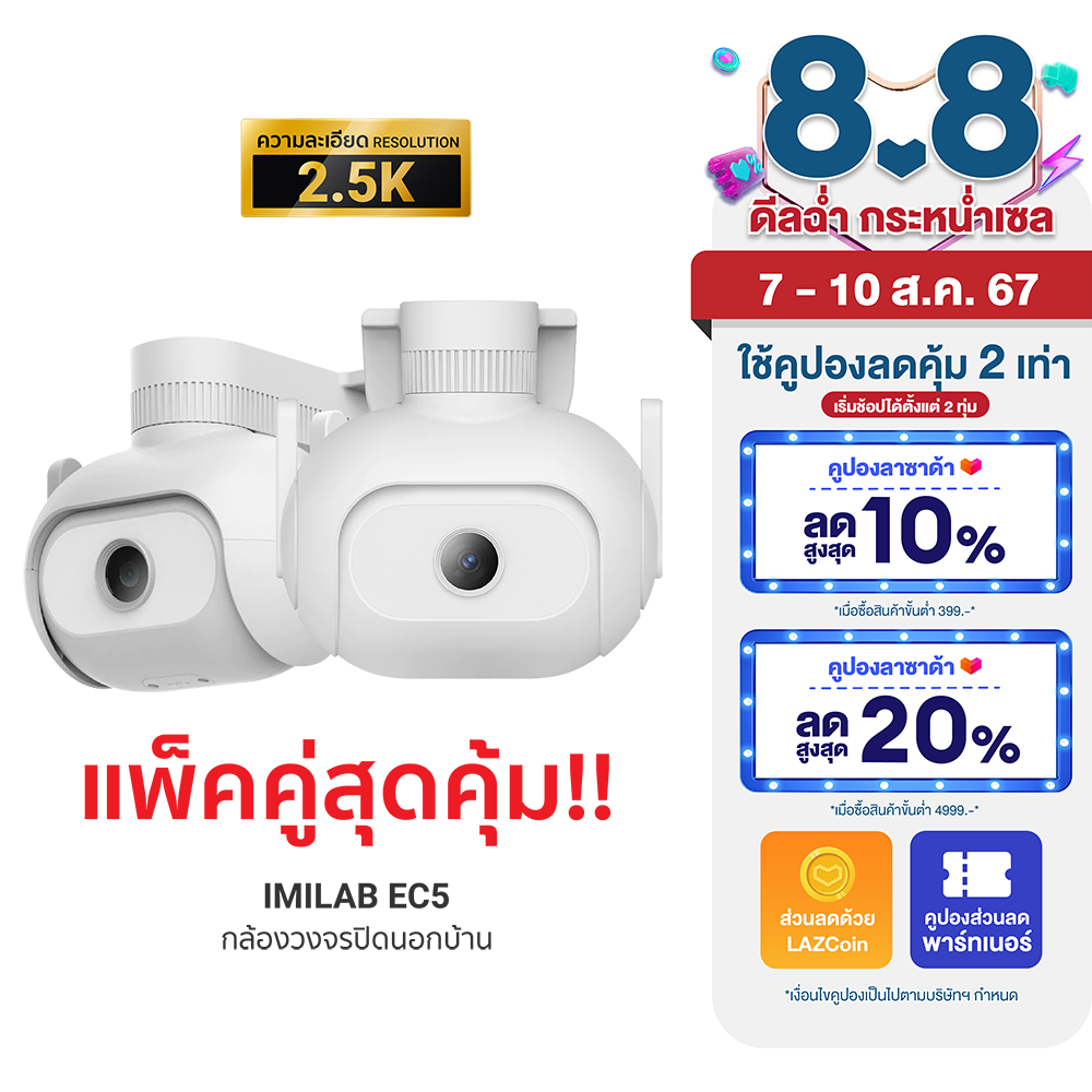 [ใช้คูปอง ลดเหลือ 3839 บ.] แพ็คคู่ สุดคุ้ม!! IMILAB EC5 กล้องวงจรปิดนอกบ้าน 2K ตรวจจับ 360° ภาพสีกลางคืน ศูนย์ไทย -2Y ราคา 4,799 บาท*ส่งฟรี