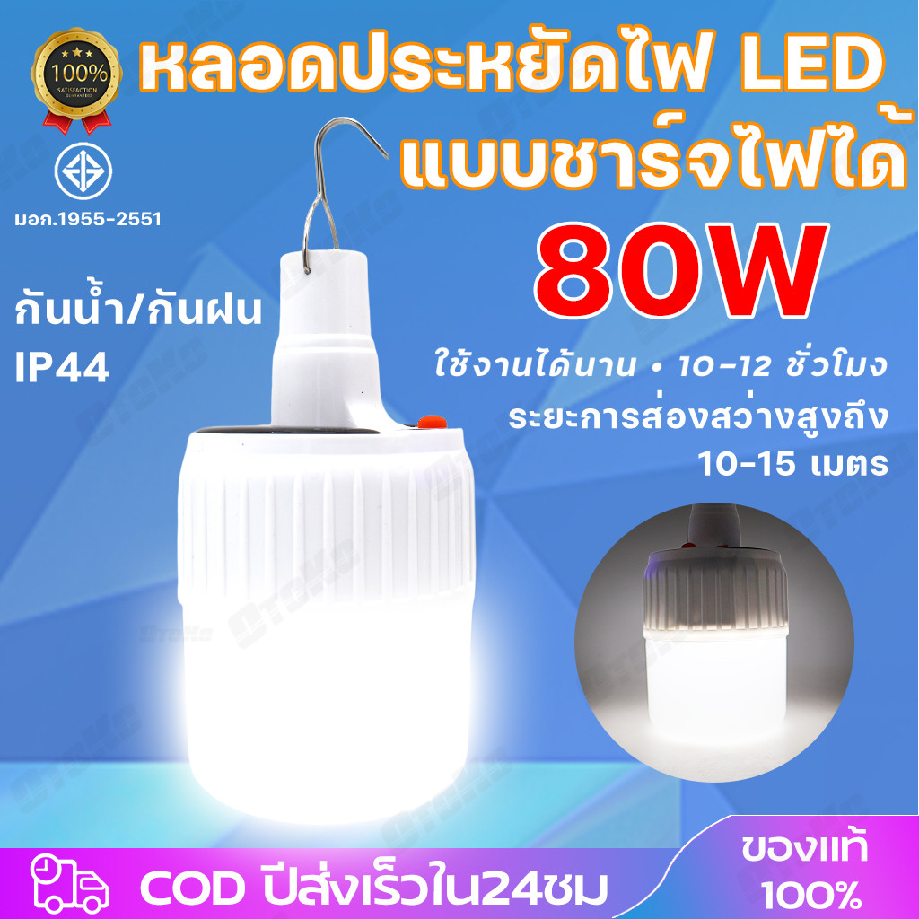 หลอดไฟพกพา หลอดไฟSOLAR LED 80W หลอดไฟโซล่าเซล ไฟฉุกเฉิน หลอดไฟฉุกเฉิน หลอดไฟ ไฟ ไฟโซล่าเซลล์ USB Mobile LED Bulb ราคา 85 บาท*ส่งฟรี