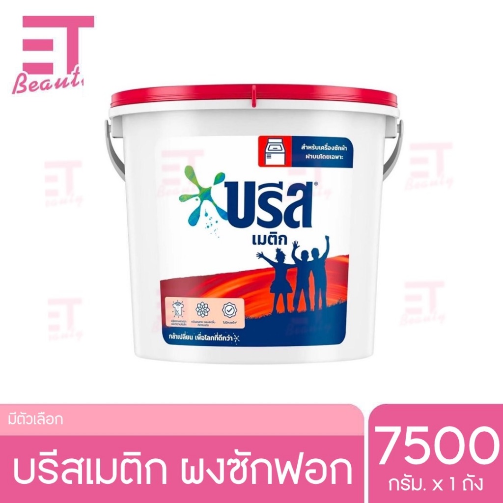 etbeauty พร้อมส่ง บรีสถังฝาแดง ผงซักฟอก 7500กรัมx1ถัง ราคา 420 บาท*ส่งฟรี