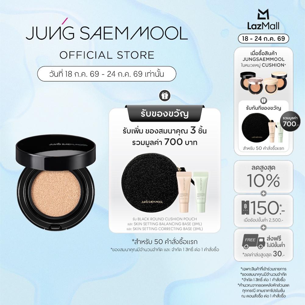 JUNGSAEMMOOL Essential Skin Nuder Longwear Cushion 14g + Refill ราคา 1,600 บาท*ส่งฟรี