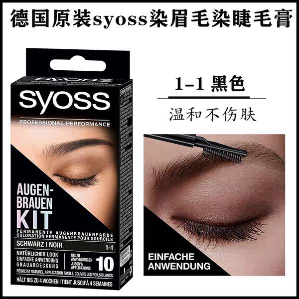 German Syoss Eyebrow Dye Semi-permanent Mascara Black Brown Easy Color Waterproof Long-lasting Do Not Decolor