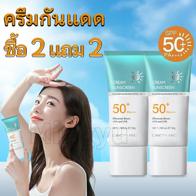 Cod【Limited Time Promotion: Buy 2 Get 2 Free】Lancer King - Sunscreen Spf 50+Pa+++ Lightweight, Sweat-Proof, Not Sticky, Uv Sunscreen Cream 50g Skincare Facial Sunscreen Cream for All Skin Type
