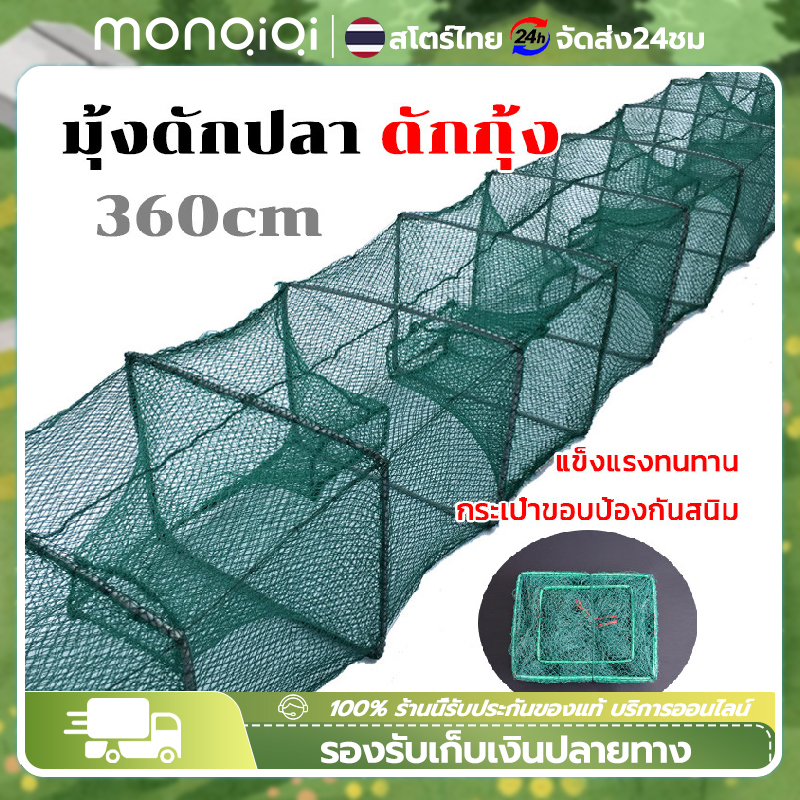 MonQiQi 3.6 เมตร ลอบดักกุ้ง ดักปลา ไอ้โง่ ดักกุ้ง ดักปลา แบบยาว ไซหนอน(ดักกุ้งจีน) แบบยาว ราคา 96 บาท*ส่งฟรี