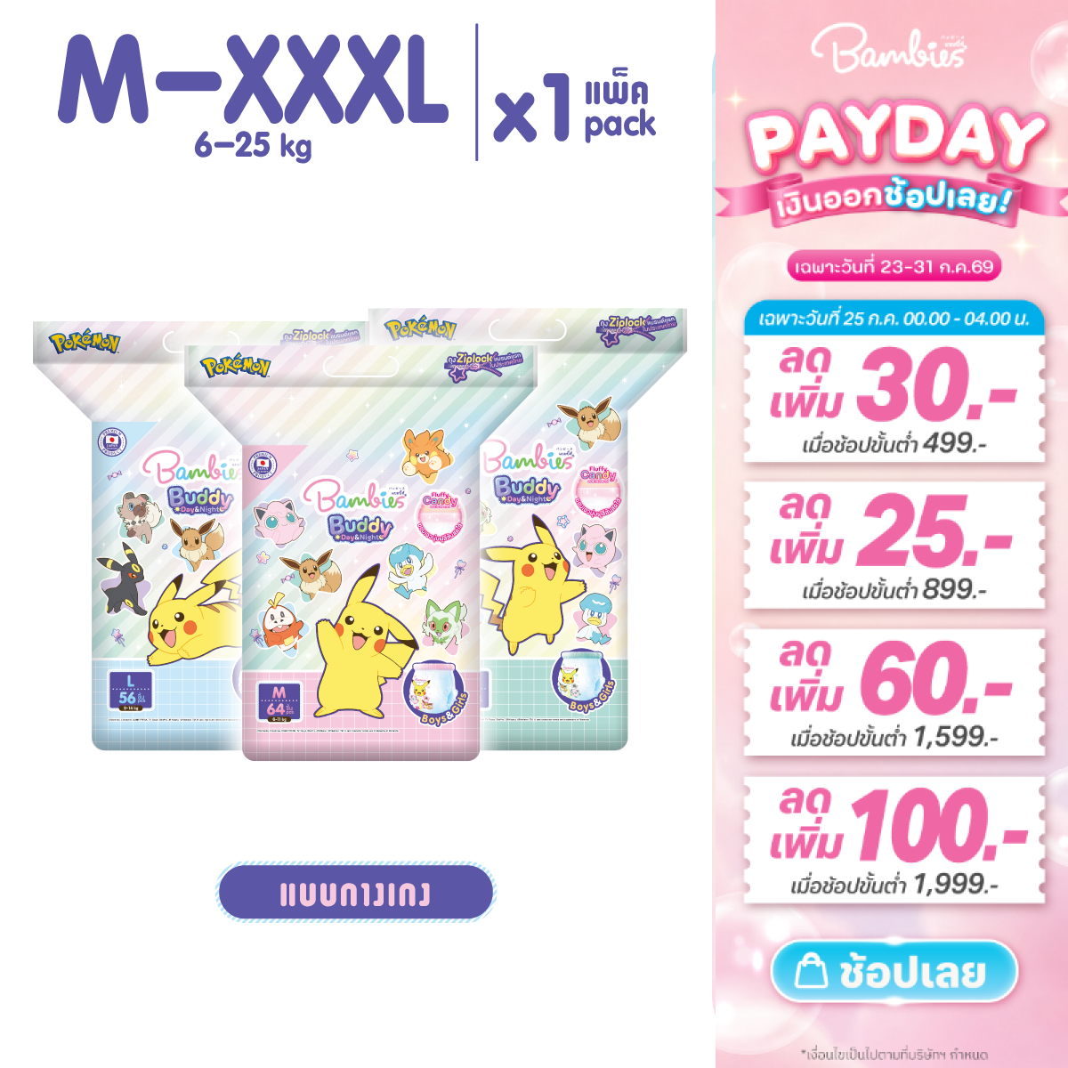 Bambies Model Buddy Day&Night Bambi Diapers Pampers Pants Style for Children, Sizes M-3Xl (Single Pack) ราคา 469 บาท*ส่งฟรี