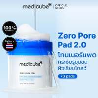 MEDICUBE Zero Pore Pad 2.0 70pcs เมดิคิวบ์ ซีโร่ พอร์แพด 2.0